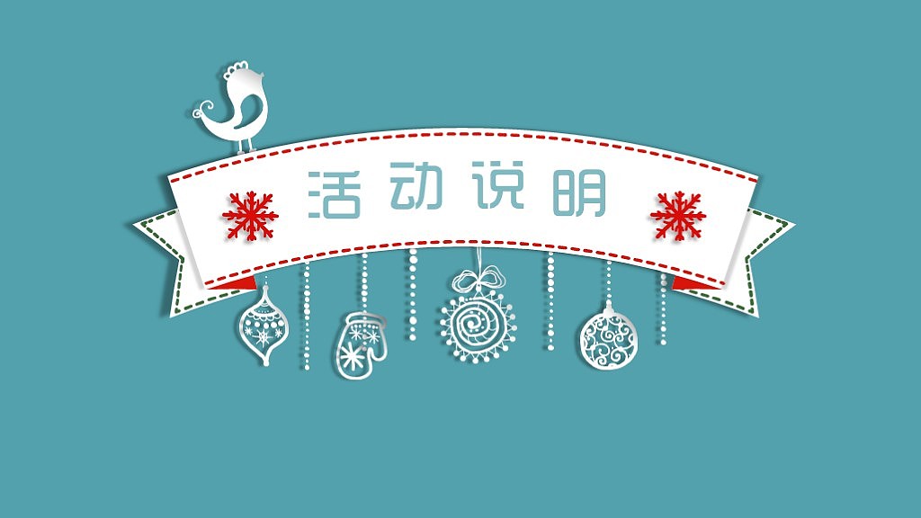 2015圣诞活动策划模板 PPT模板（图ZMzc4ODc3NTY=） - PPT/Keynote - 站酷设计师涵er原创素材 - 站酷ZCOOL