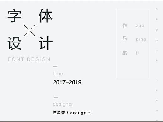 字体设计篇(致大学)