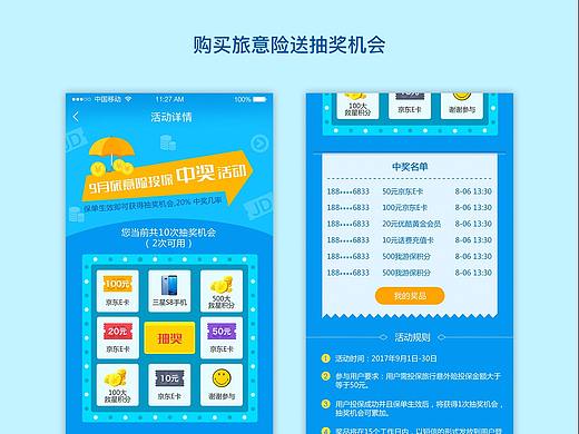 抽奖活动页面