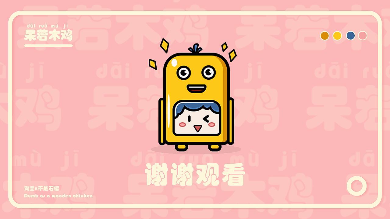 淘宝皮肤设计 《呆若木鸡》（图ZMjYzNTEyMDgw） - 主题/皮肤 - 站酷设计师shissssa原创素材 - 站酷ZCOOL