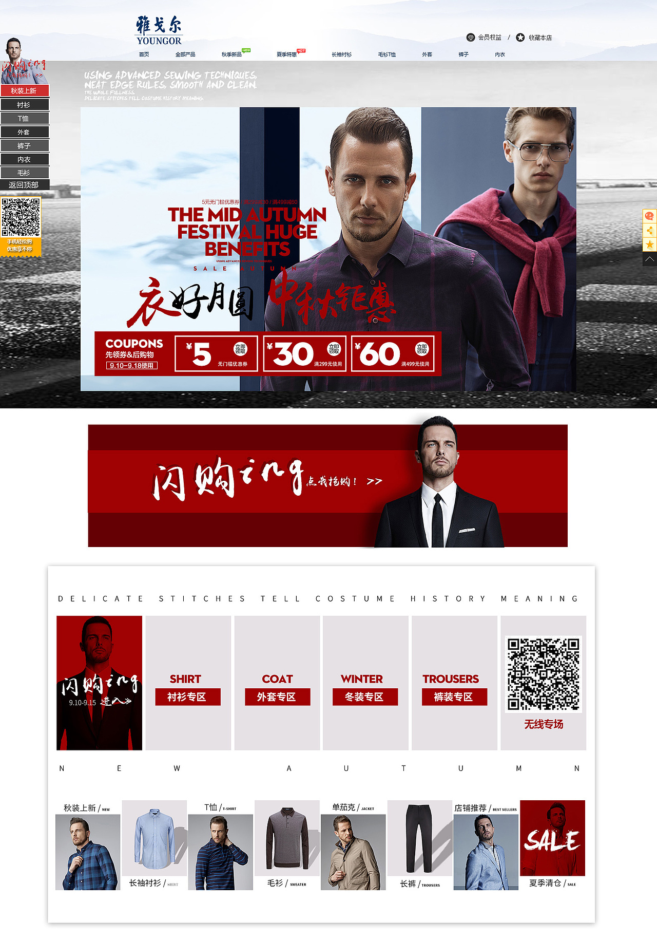 原创:电商设计-1号店"雅戈尔官方旗舰店"2016.9.