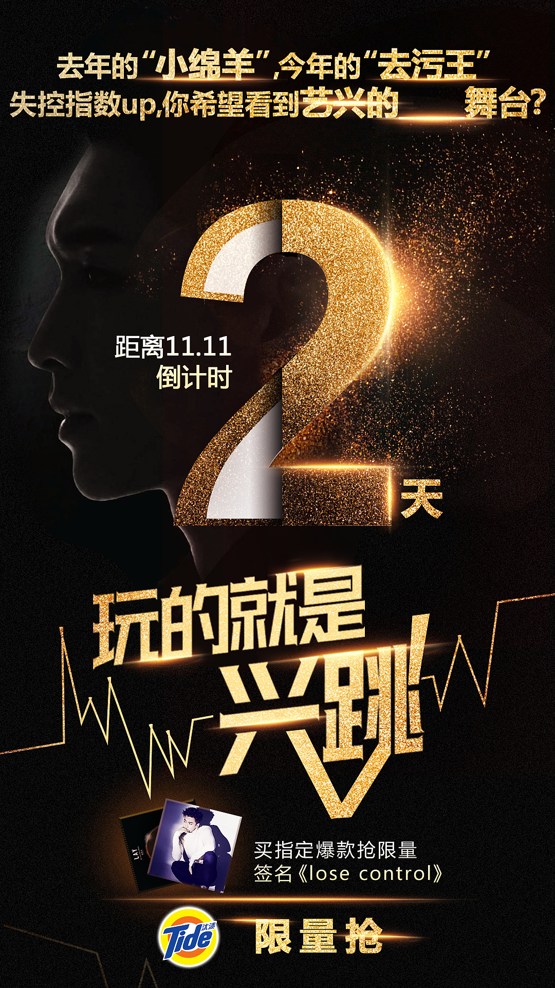 汰渍【张艺兴双十一倒计时海报】（图ZMTA1MDMxMzQ0） - 电商 - 站酷设计师是笨妮啊原创素材 - 站酷ZCOOL