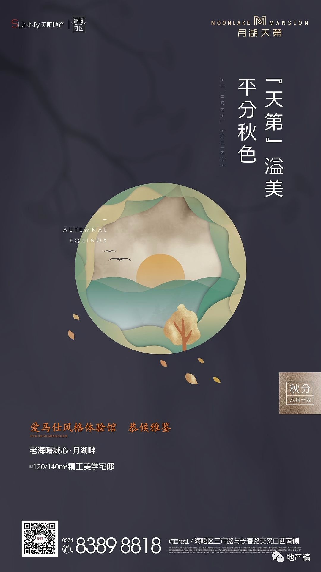 地产朋友圈秋分单图·欣赏系列二·（图ZMTczMDk4Mzcy） - 海报 - 站酷设计师周星星同志原创素材 - 站酷ZCOOL