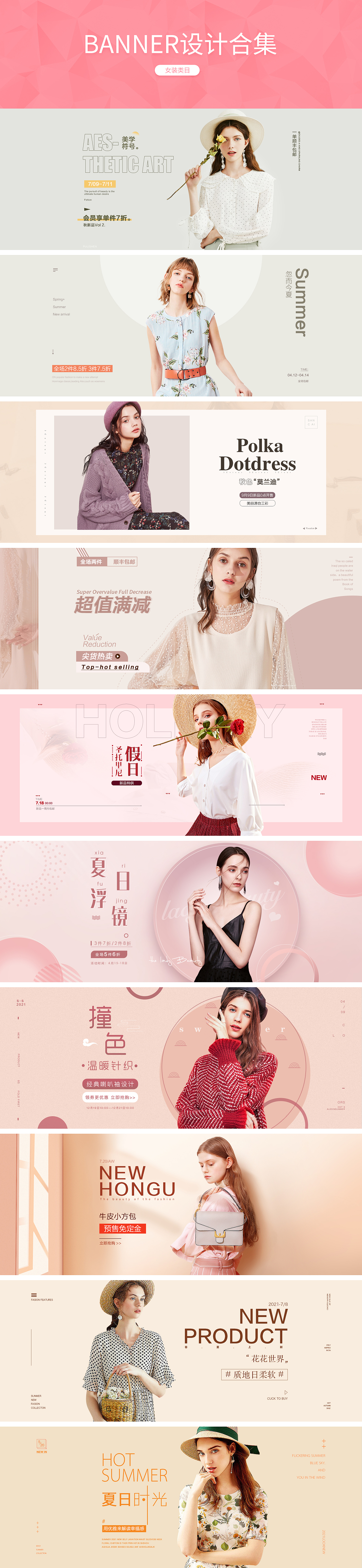 女装banner合集（图ZMjY5Njc5NzA0） - 海报 - 站酷设计师Jonye_h原创素材 - 站酷ZCOOL