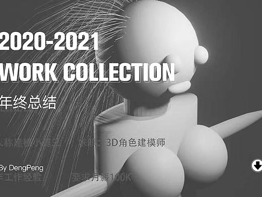2021年终总结