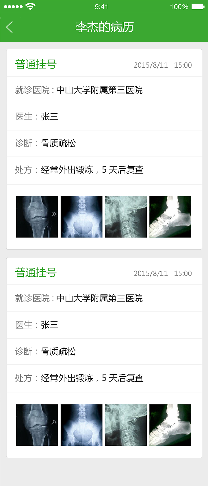 云康医生APP（图ZNTQ3MzE0MzI=） - APP界面 - 站酷设计师裴冬平原创素材 - 站酷ZCOOL