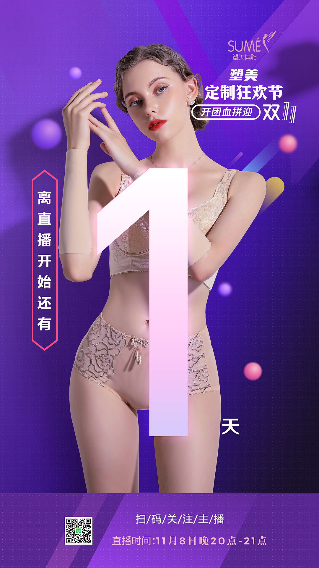 直播倒计时海报