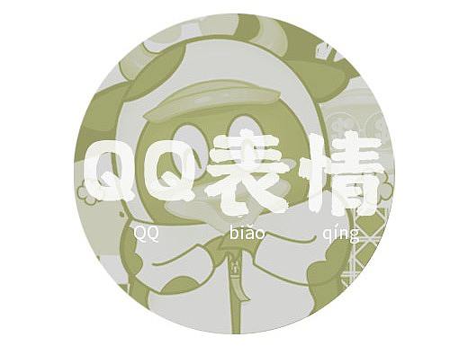 【Q表情】🐧 HAPPY NEW YEAR