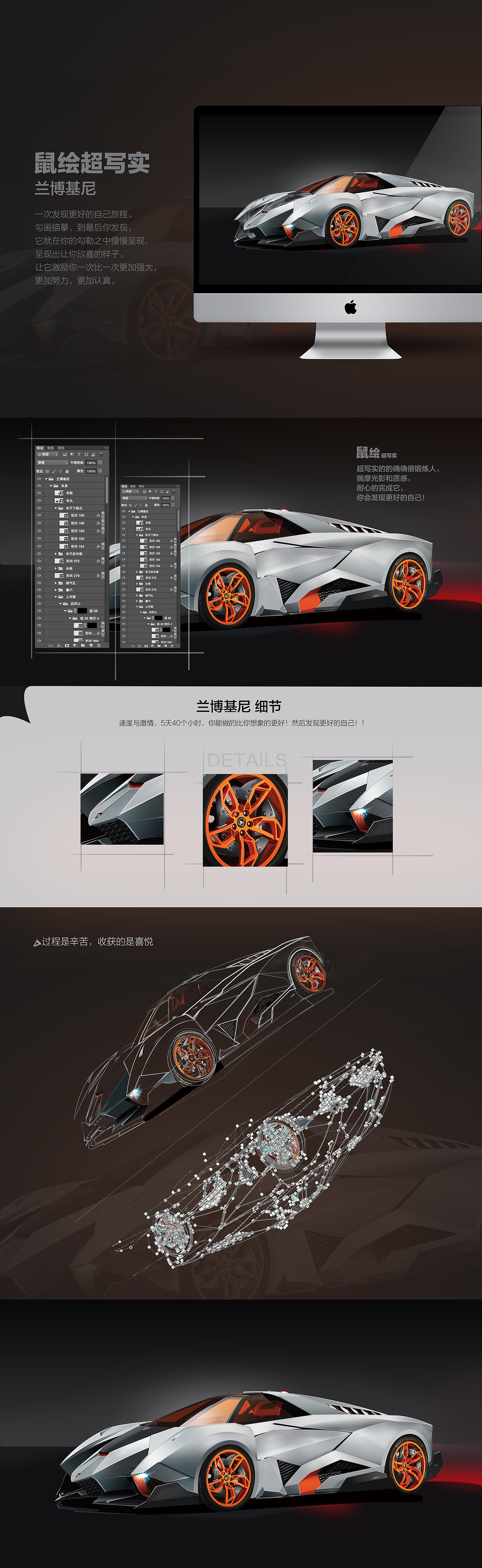 鼠绘超写实 Lamborghini