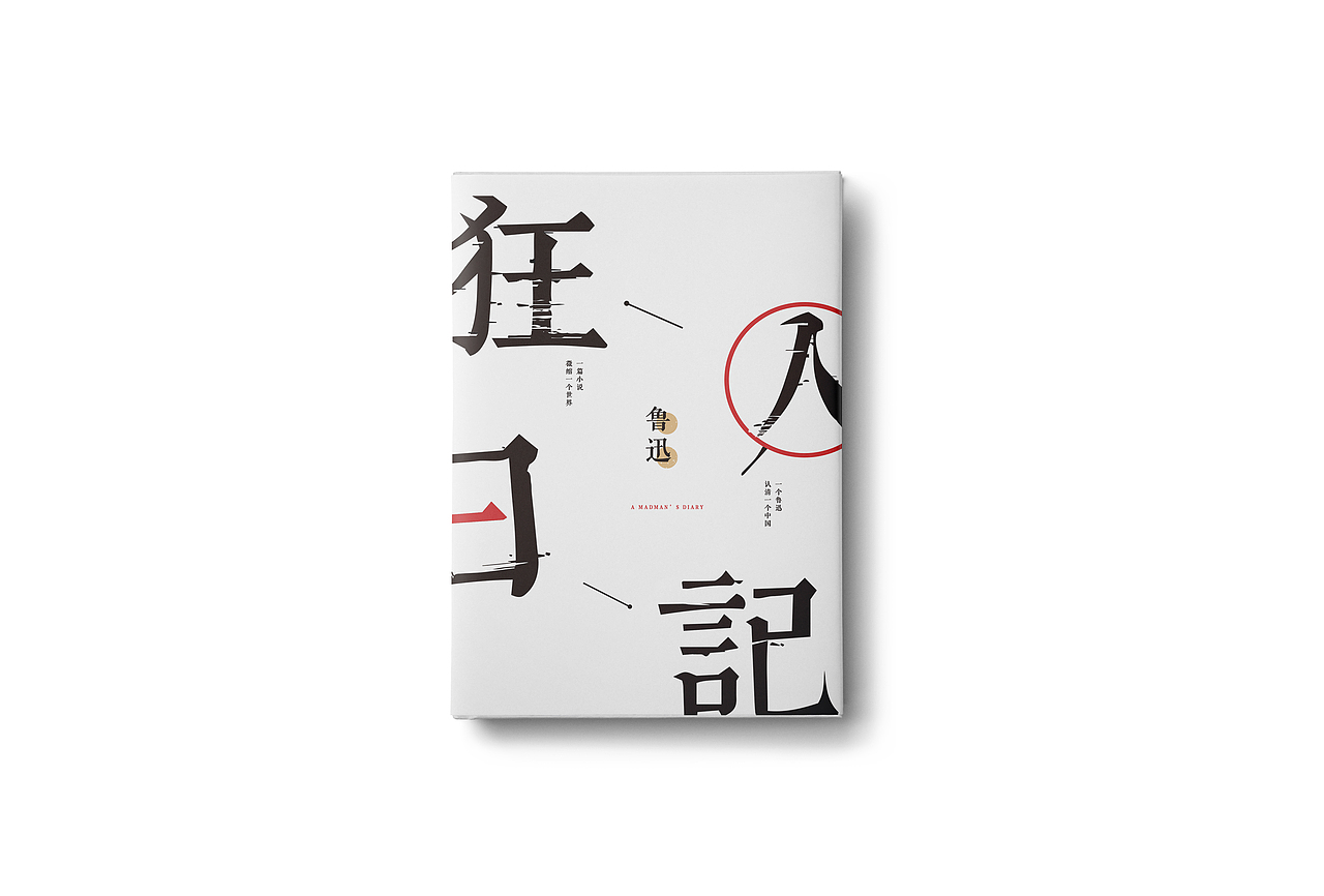 / 島 /书籍装帧设计2017「下」（图ZMTIyNTc3NTEy） - 书籍/画册 - 站酷设计师苏轼SUC原创素材 - 站酷ZCOOL