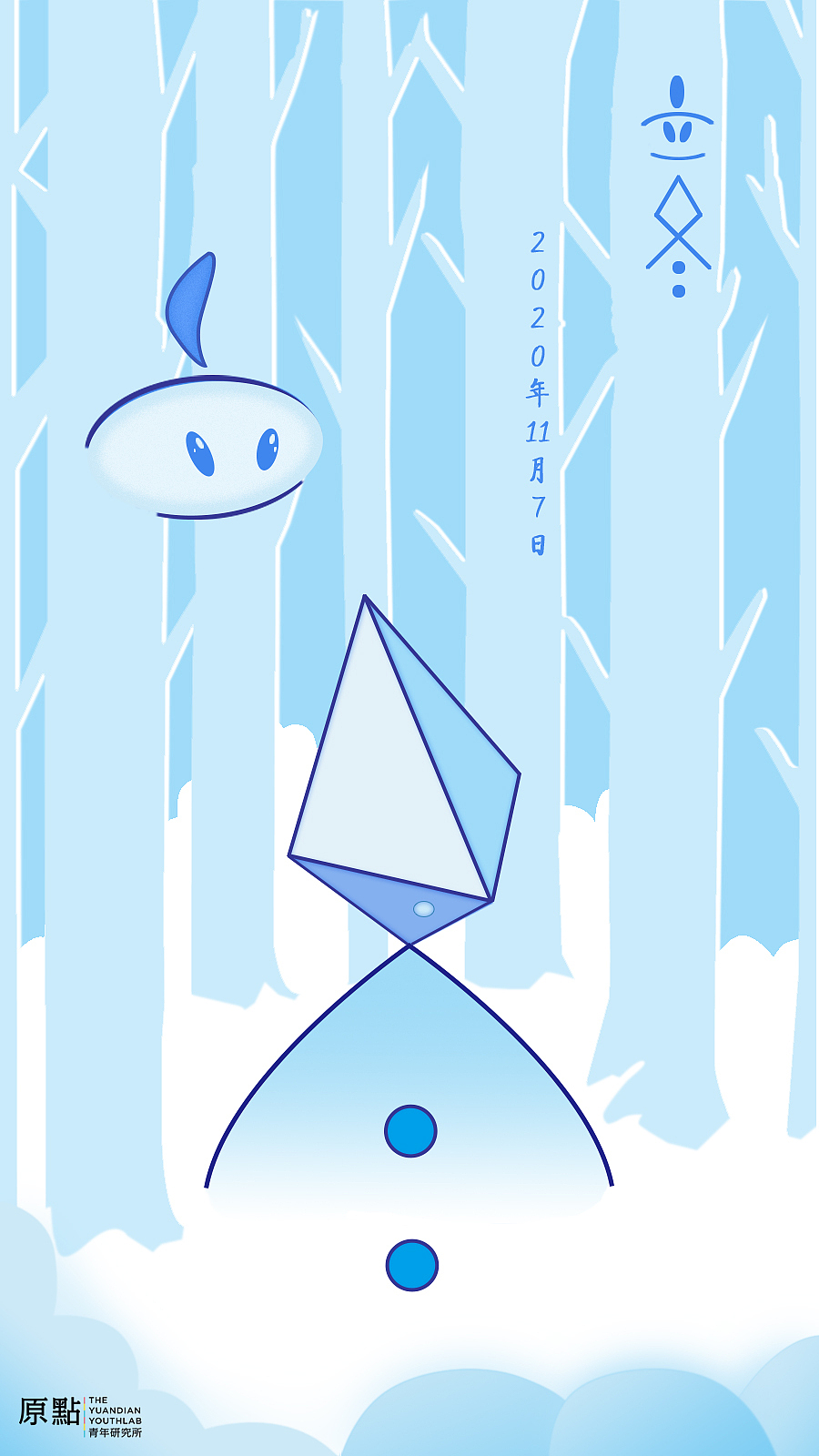 立冬（图ZMjMwOTY0Njg4） - 海报 - 站酷设计师铅笔屑皇冠原创素材 - 站酷ZCOOL