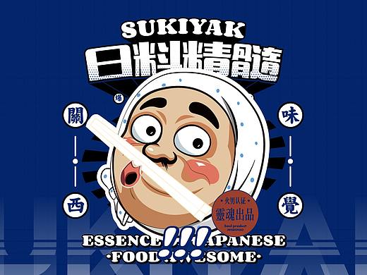 今崎烧-寿喜烧專門店