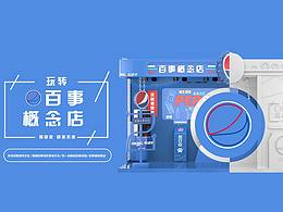 展示设计