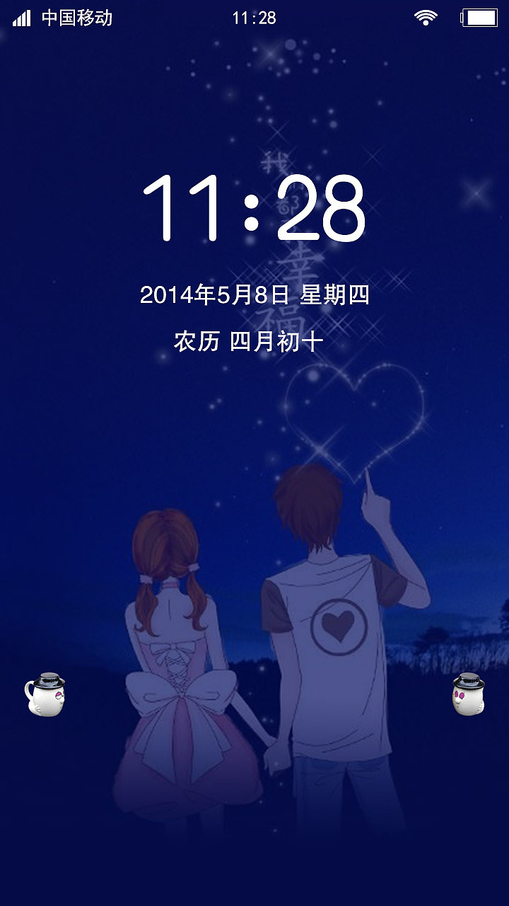 情侣杯手机主题