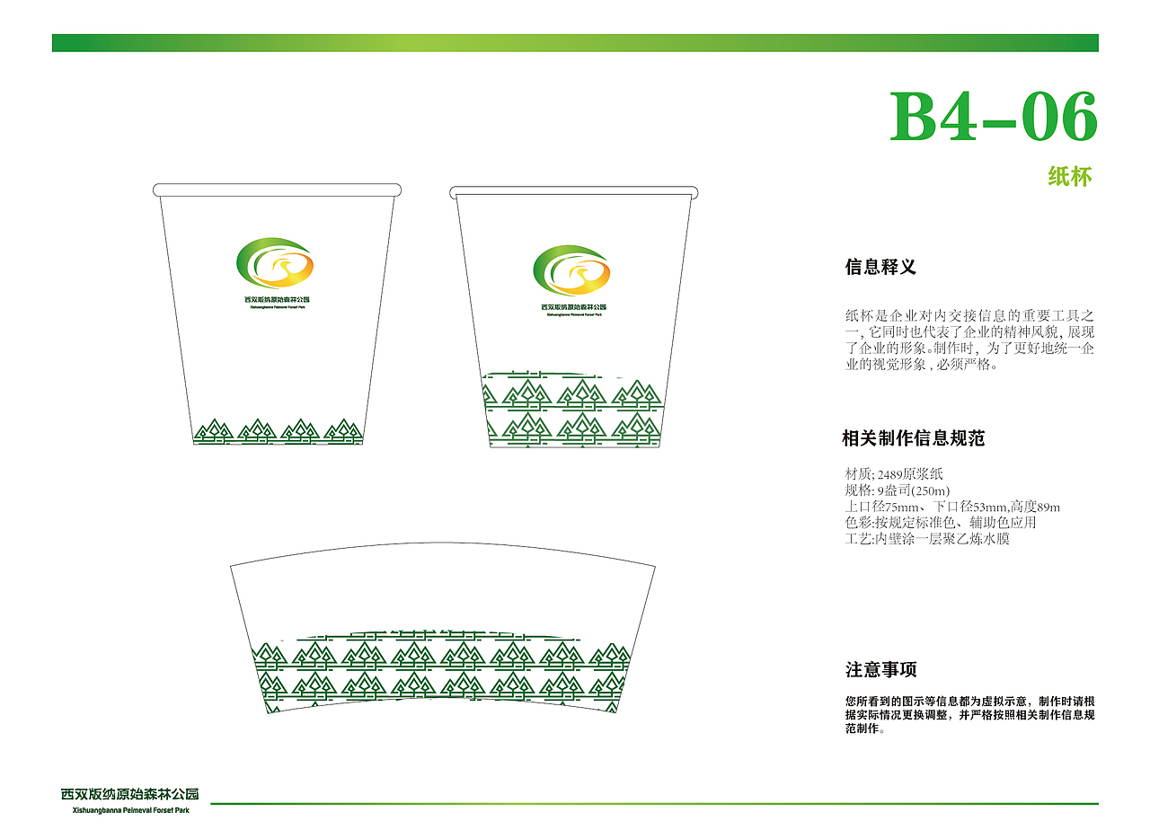 西双版纳原始森林公园品牌形象设计（图ZMjMzMDQzOTYw） - 品牌 - 站酷设计师喜欢二创喜欢盗图原创素材 - 站酷ZCOOL