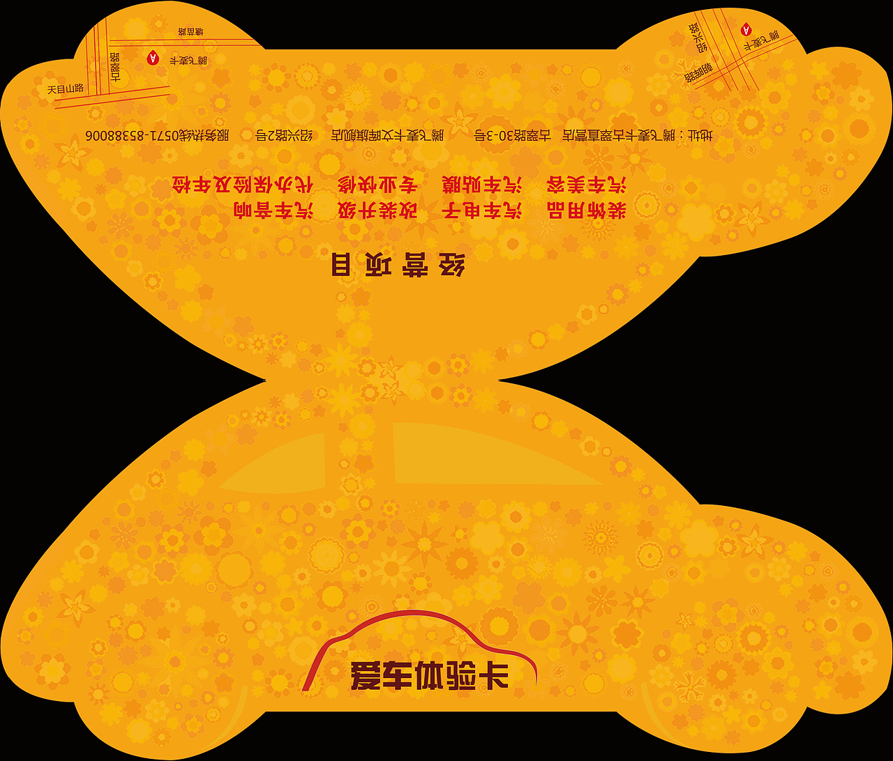 九月份腾飞麦卡汽车服务连锁的一些单页设计