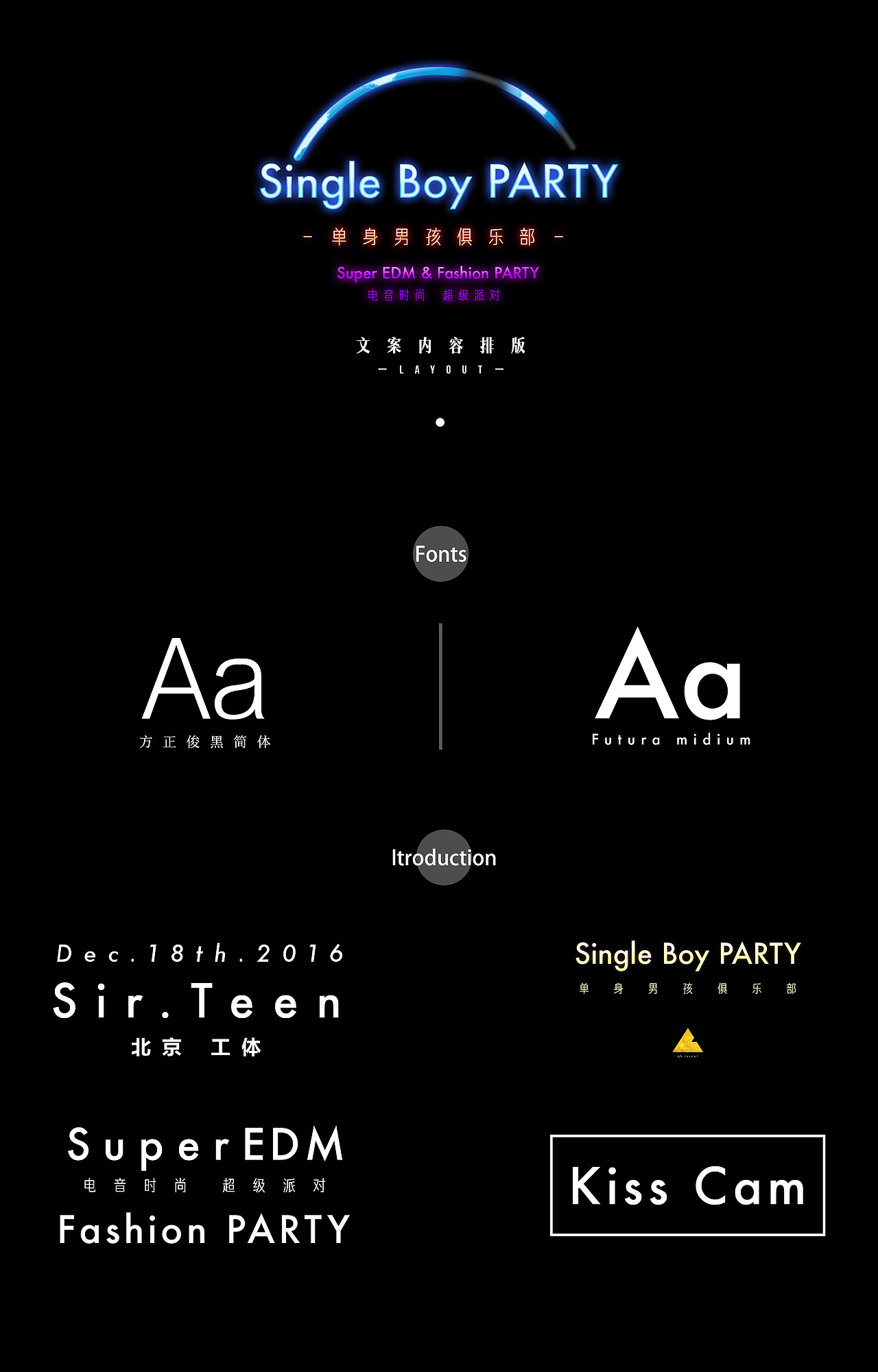 尚雯婕<single boy>派对宣传文案排版设计
