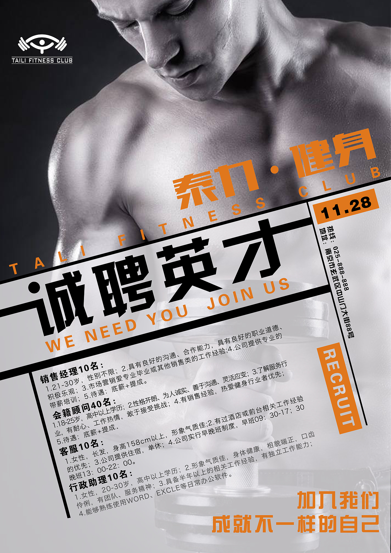 健身房海报设计