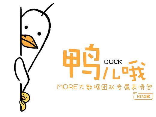 鸭儿哦，专属表情包
