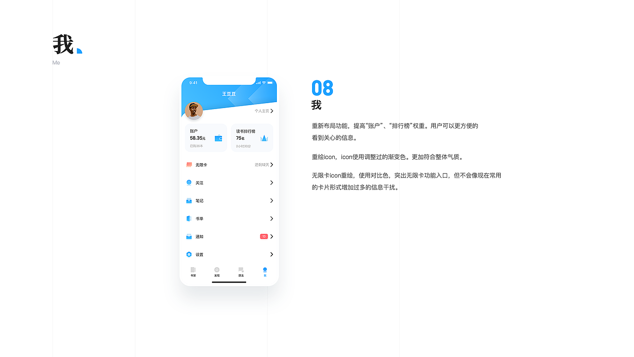 微信读书Redesign及视觉风格尝试（图ZMTY1NjcxNDAw） - APP界面 - 站酷设计师王豆豆王原创素材 - 站酷ZCOOL