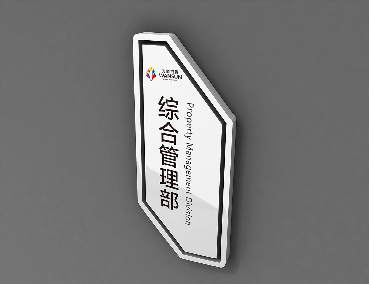 企业导视系统|企业导视系统内容|企业导视系统设计（图ZMTkzNzU2MTMy） - 商业空间设计 - 站酷设计师导视系统设计原创素材 - 站酷ZCOOL