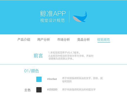 鲸准APP需求文档