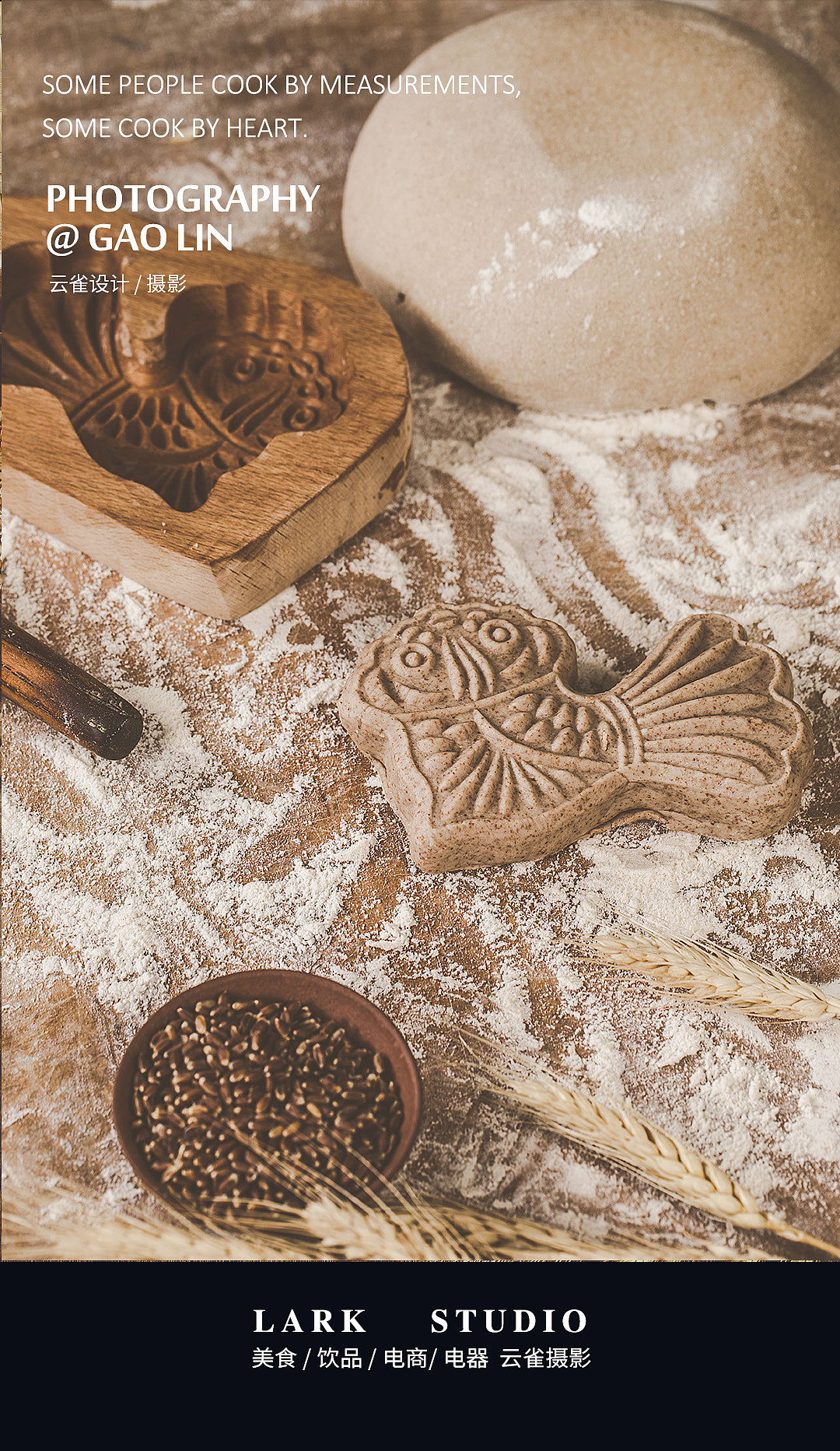 美食电商摄影 | 面粉的拍摄 ✖ 云雀美食摄影