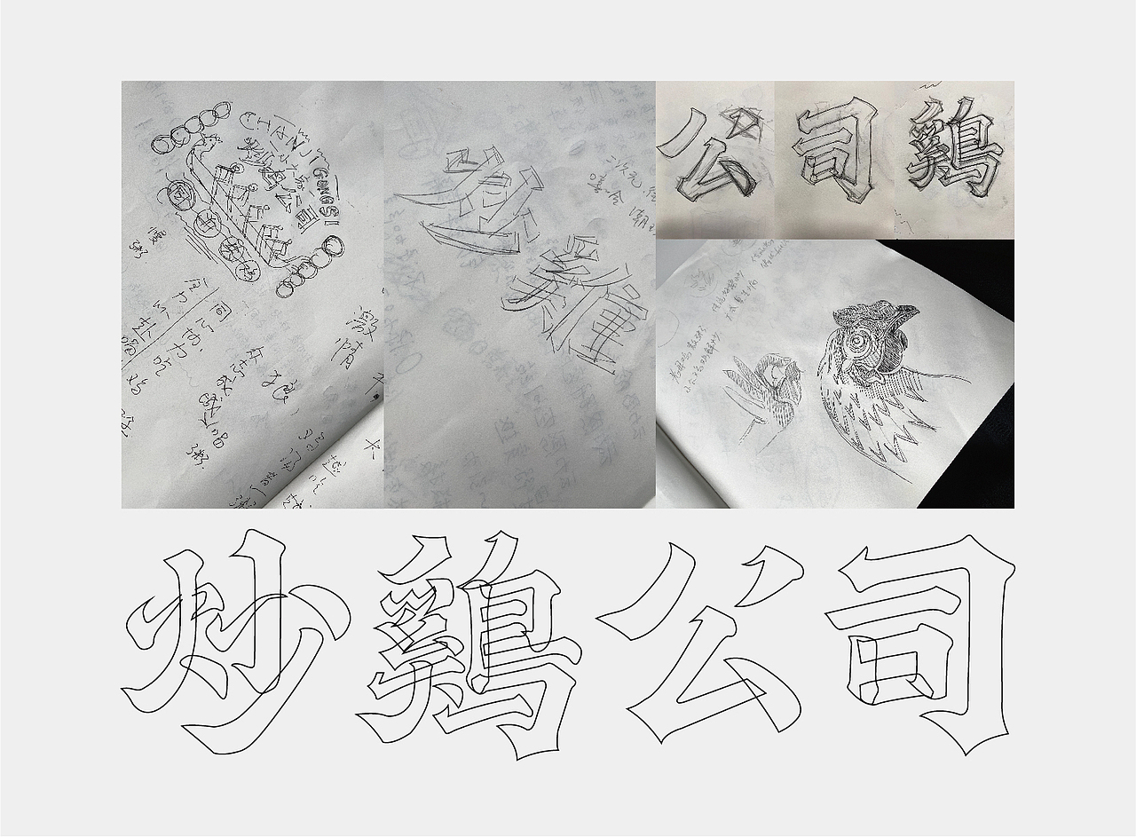 炒鸡公司
