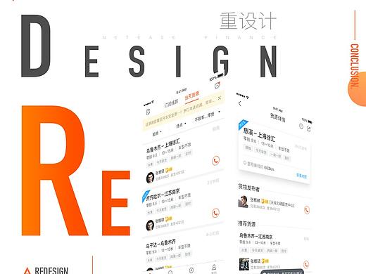 运满满UI2.0重构