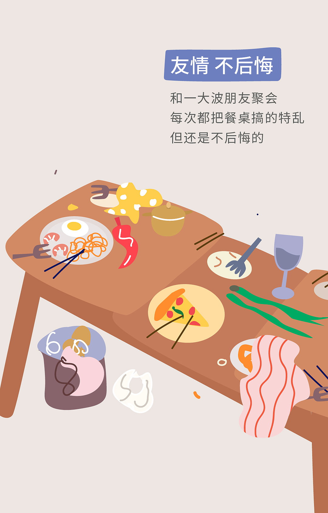 不后悔系列（图ZMTg0NzM4Njky） - 商业插画 - 站酷设计师一个圈circle原创素材 - 站酷ZCOOL