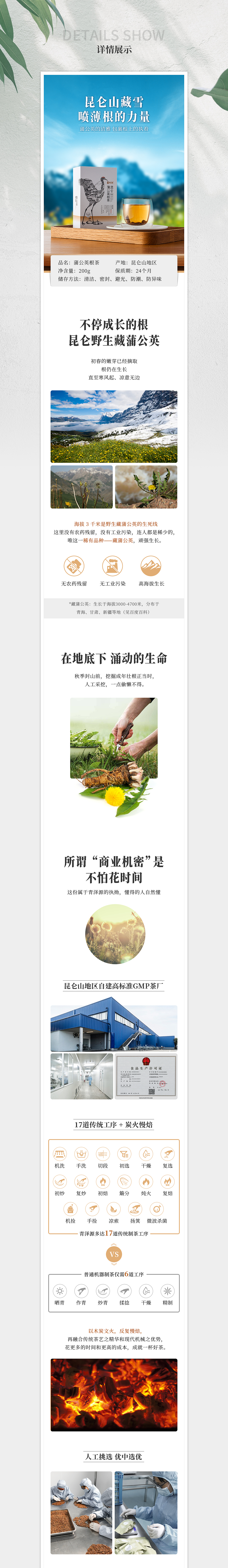 蒲公英茶详情页（图ZMTg3MDQwMjU2） - 电商 - 站酷设计师初心和梦想原创素材 - 站酷ZCOOL