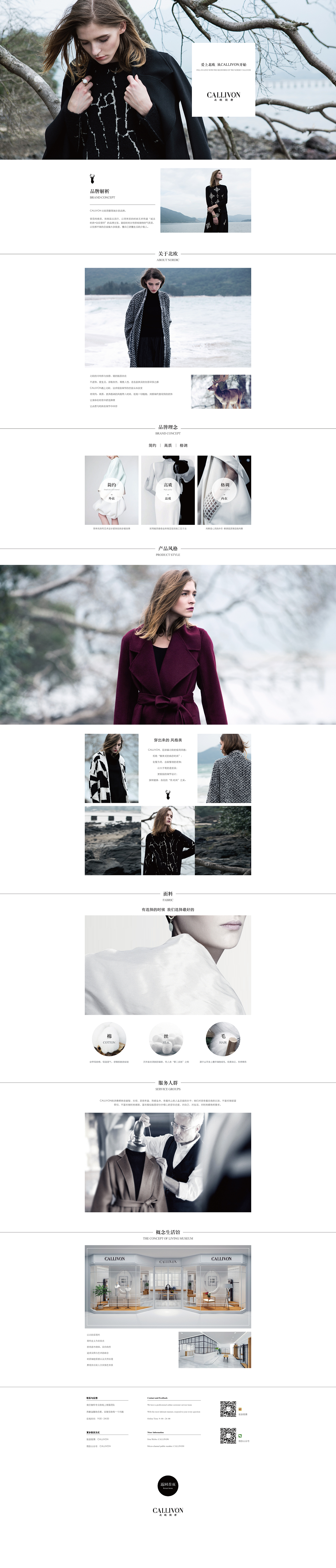 女装品牌故事页面