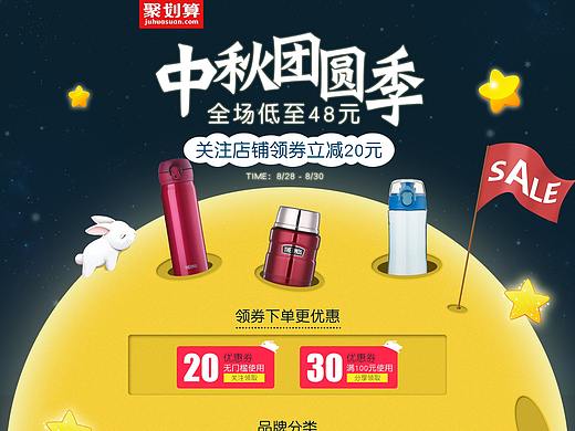 中秋聚划算页面（个人主页-ZNDQ1ODA3ODg=） - 海报 - 站酷设计师不喝可乐的阿胖原创素材 - 站酷ZCOOL