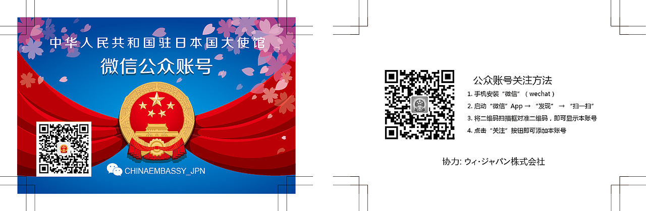中华人民共和国驻日本国大使馆官方账号宣传品制作（图ZMTkwMDM5MDg=） - 品牌 - 站酷设计师猫鱼儿原创素材 - 站酷ZCOOL