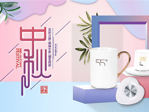 中秋海报