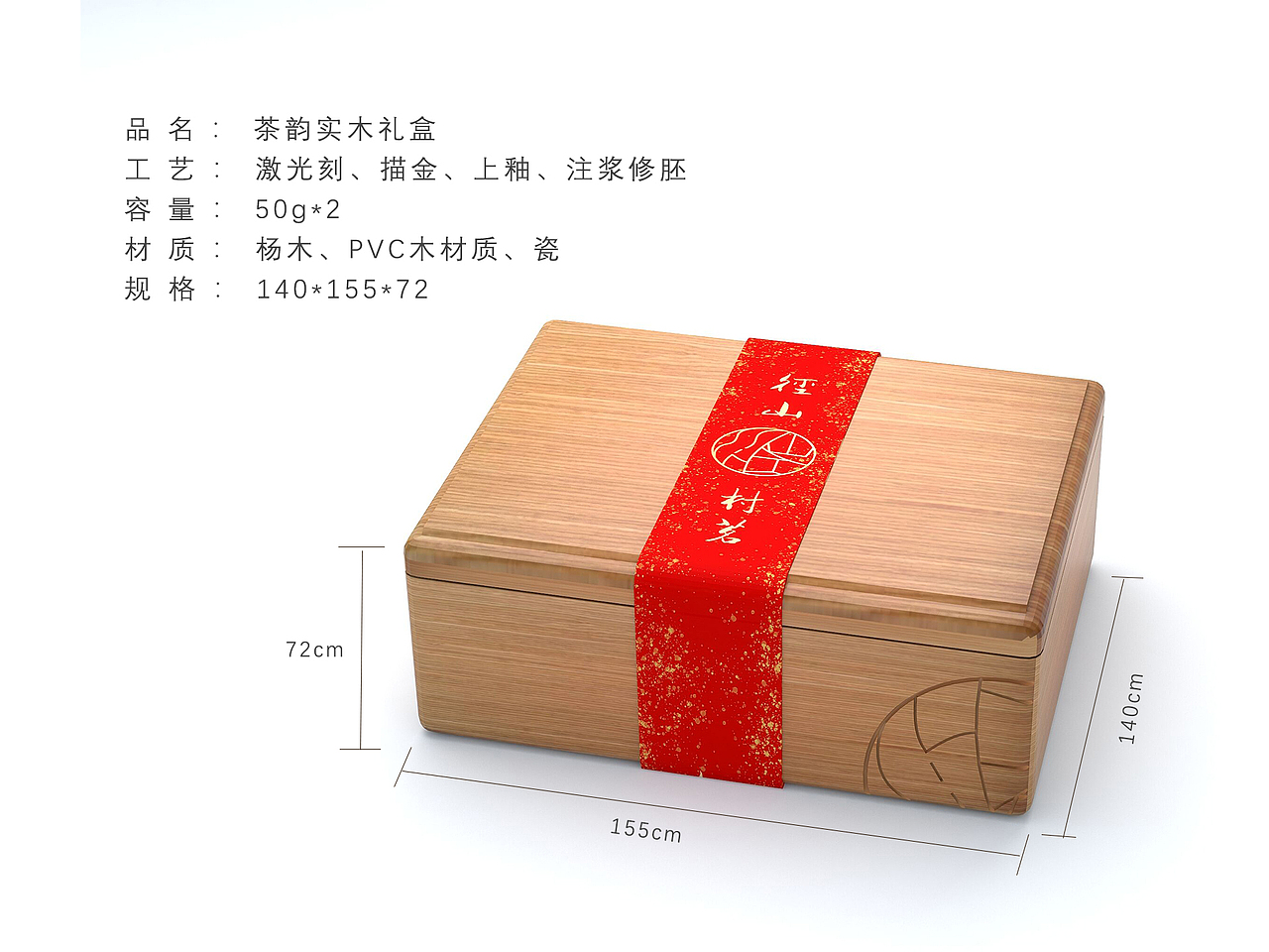 ”径山村茗“——茶叶产品包装