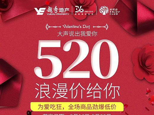 悦秀会520商城专题