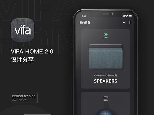 VIFA音箱app 2.0设计分享
