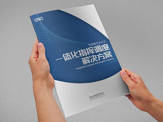 一体化指挥调度技术-解决方案