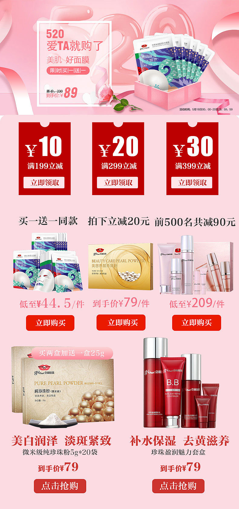 京润珍珠美姿美妆专卖店-关联页（图ZMTcxNjY5NzM2） - 电商 - 站酷设计师等着你不离不弃原创素材 - 站酷ZCOOL