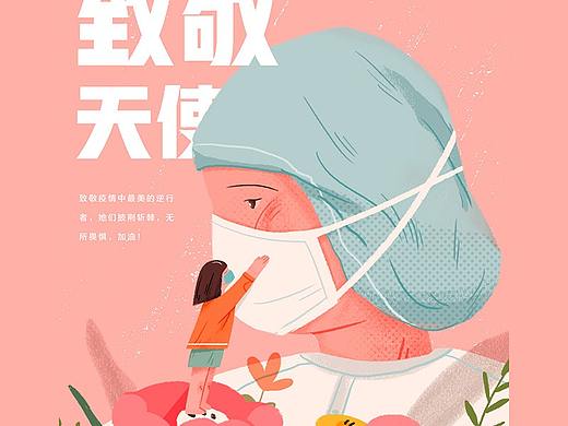 妇女节-致敬天使