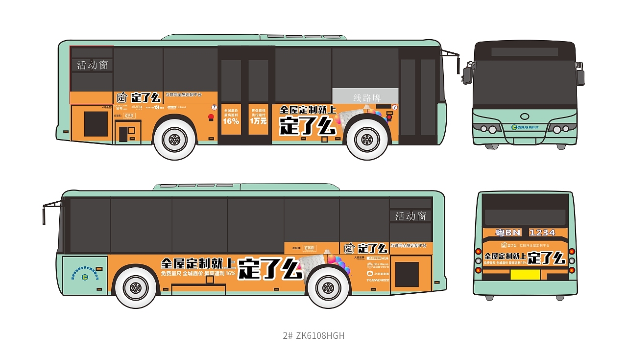 公交车体广告