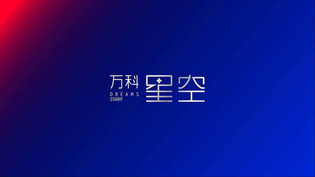 万科精装公寓商业地产视觉提报