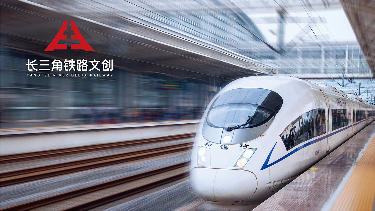 长三角铁路文创 LOGO VI设计