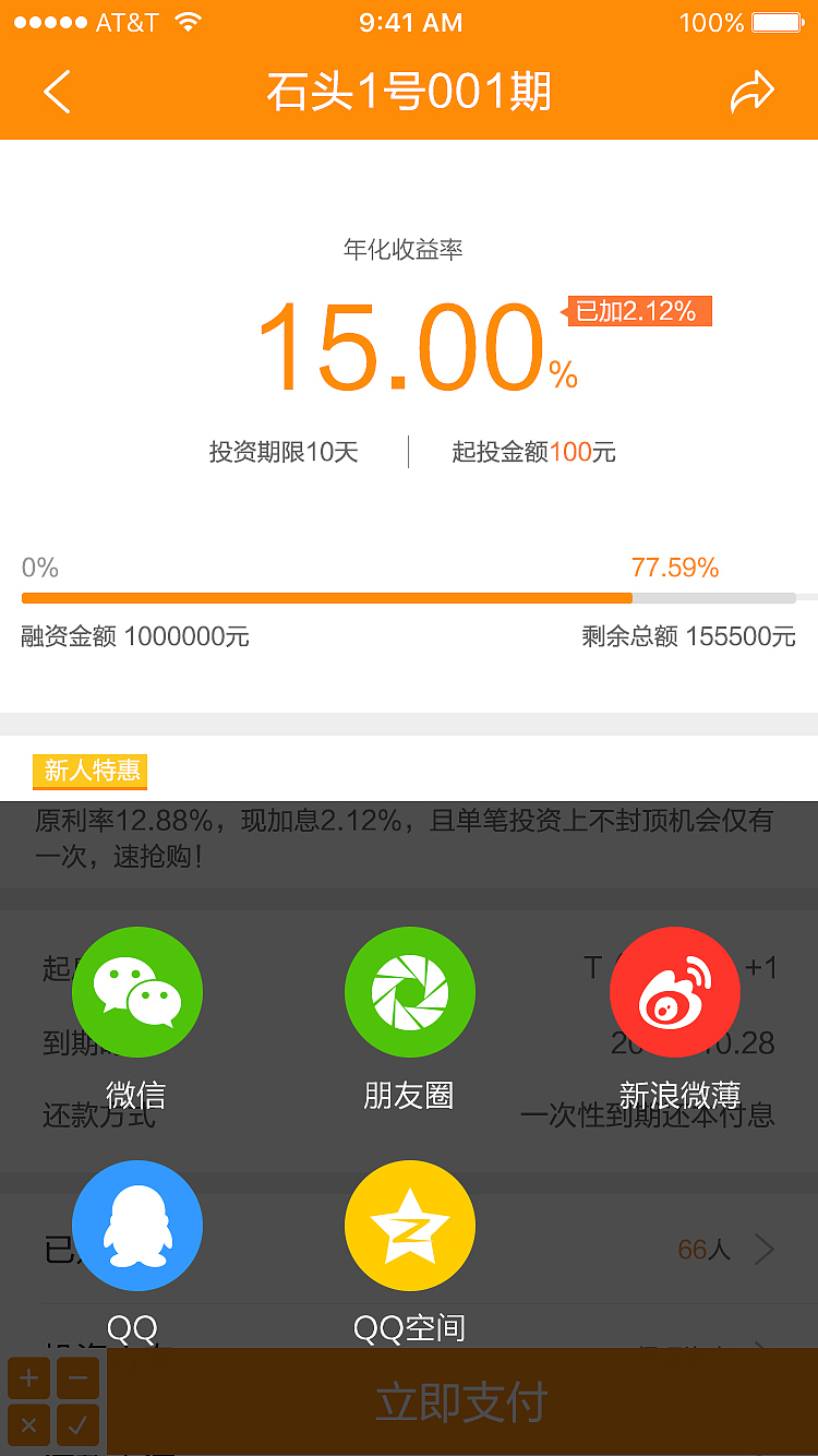 石頭理財-部分界面（圖ZNzA5NTQ0MjQ=） - APP界面 - 站酷設(shè)計師劉洋827原創(chuàng)素材 - 站酷ZCOOL
