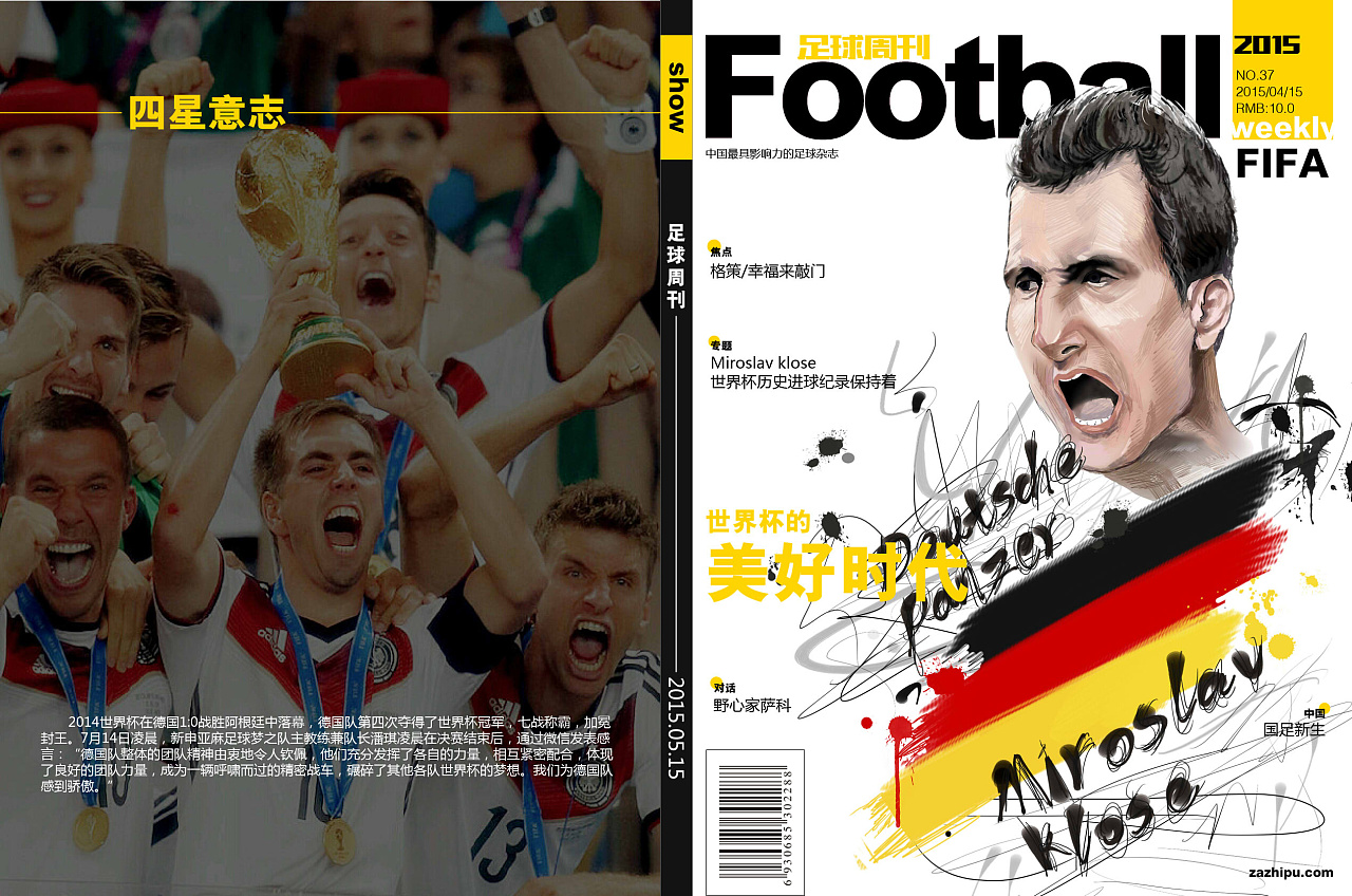 足球周刊封面大全图片