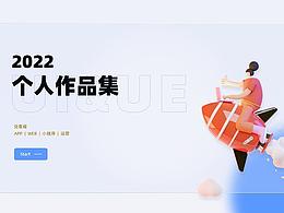 个人作品集