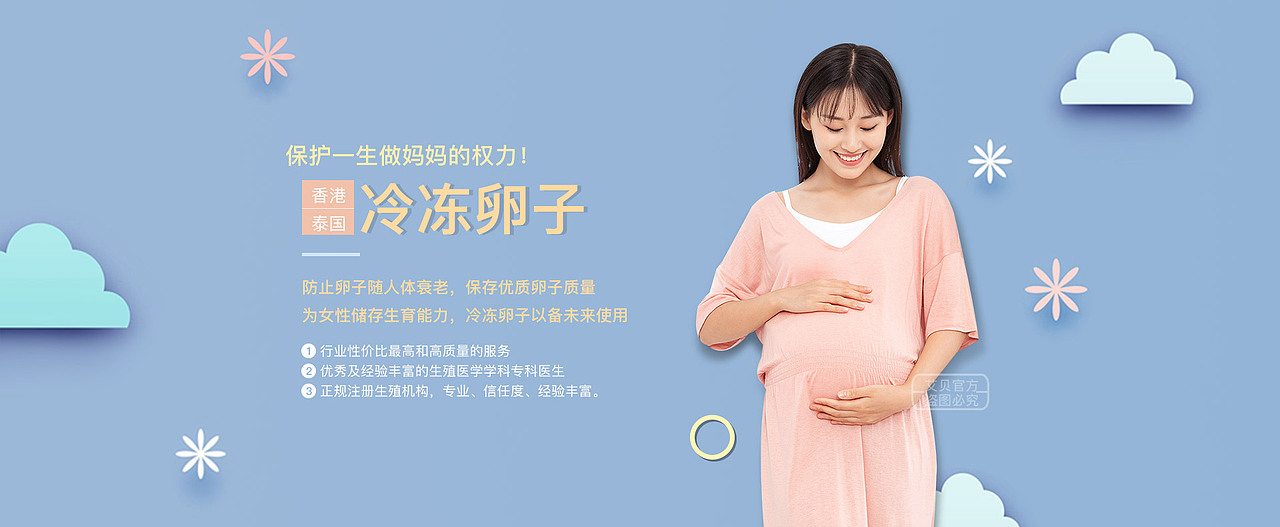 试管婴儿医疗海报banner