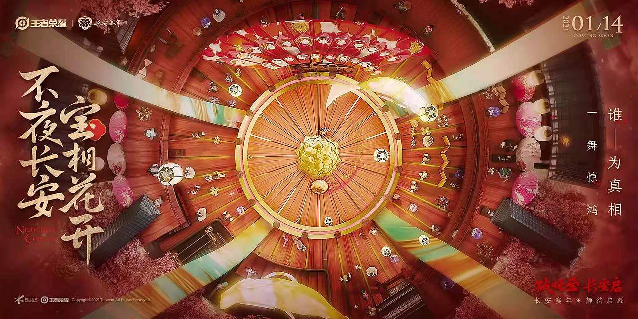 【HYPERION】《王者荣耀-不夜长安赛年》概念片