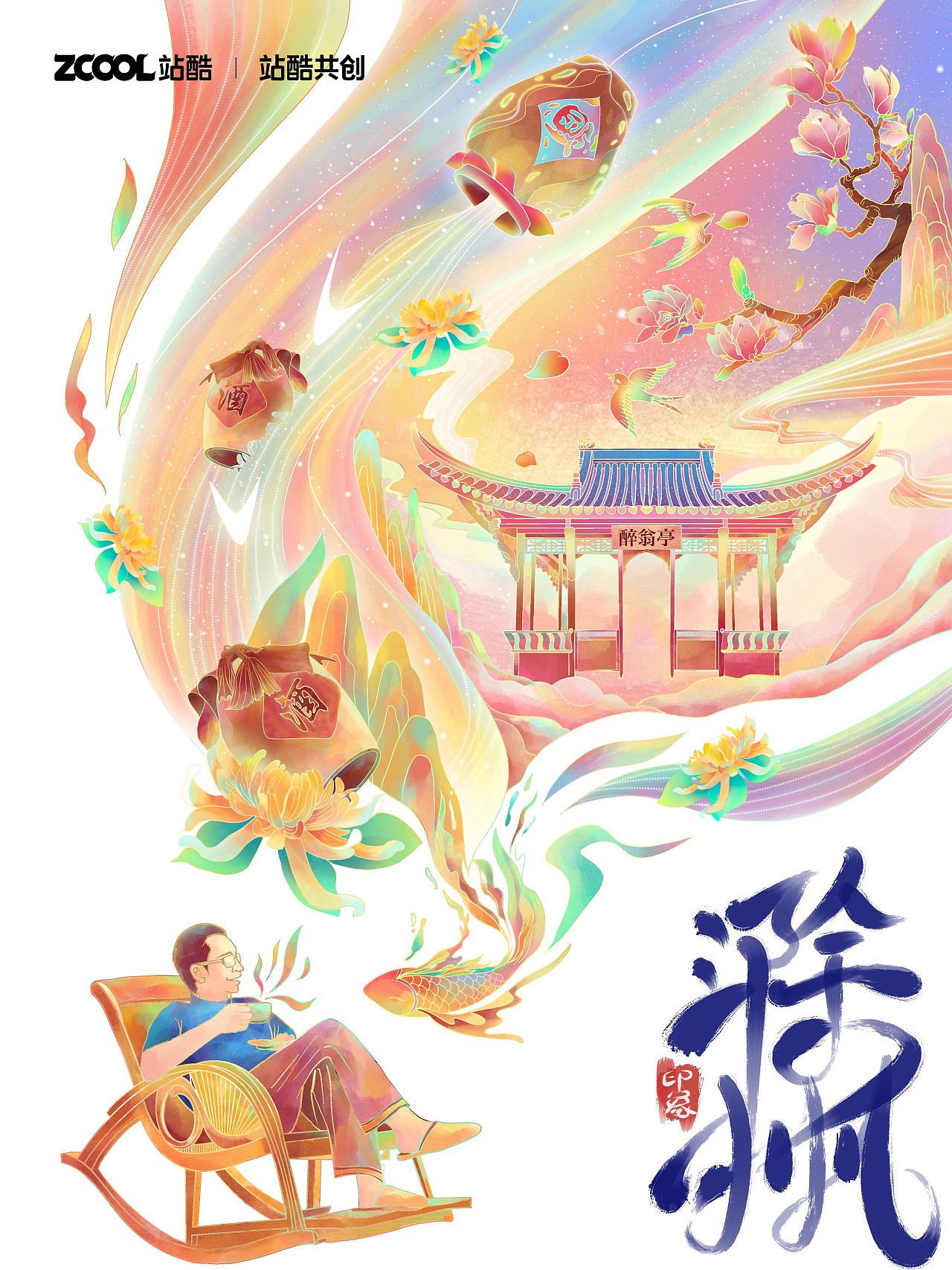 印象滁州（图ZMzM1NTQ0Mjcy） - 艺术插画 - 站酷设计师小肥羊I原创素材 - 站酷ZCOOL